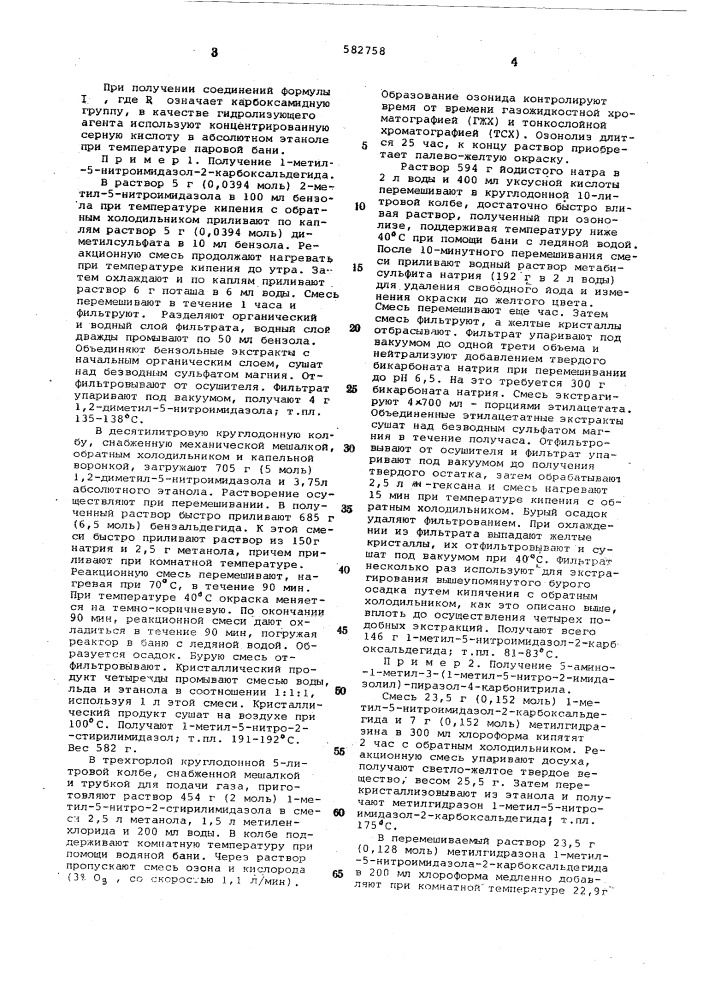 Способ получения производных пиразола (патент 582758)