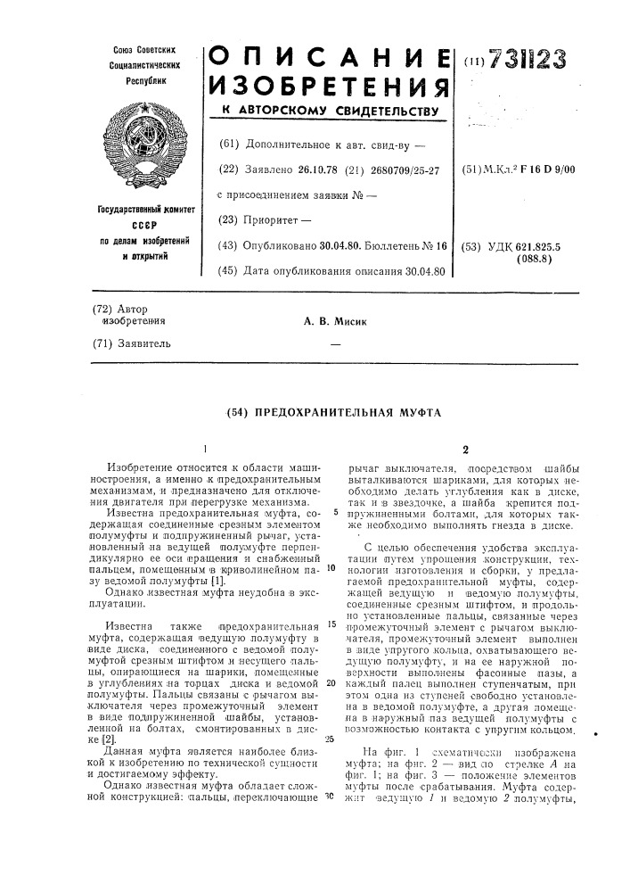 Предохранительная муфта (патент 731123)