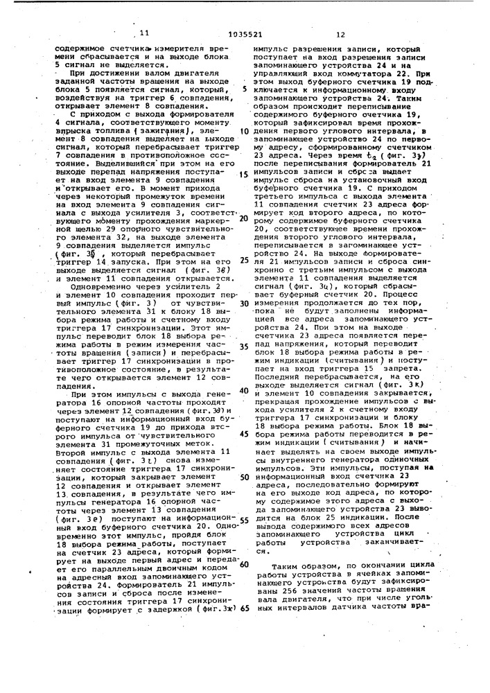 Устройство для измерения неравномерности частоты вращения вала (патент 1035521)