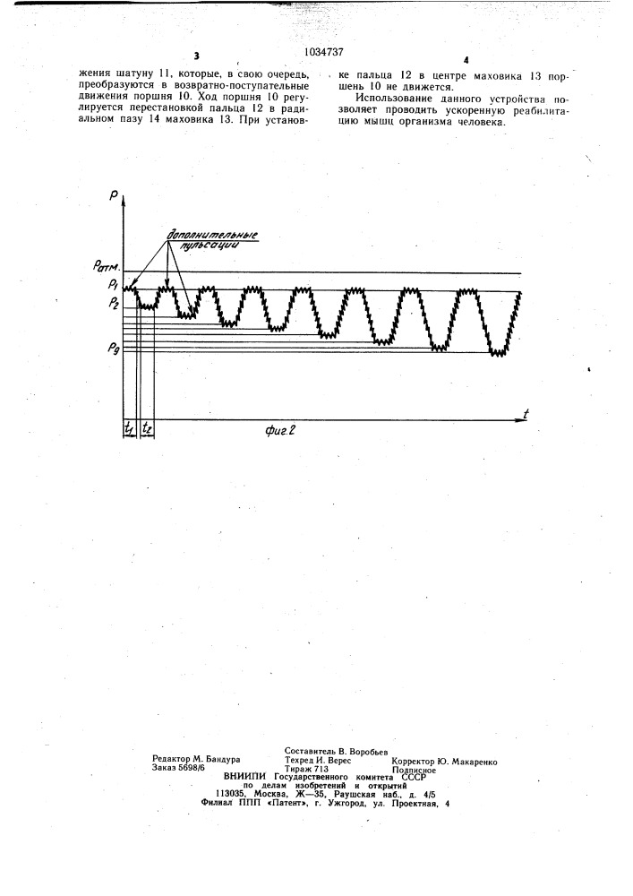 Устройство для баромассажа (патент 1034737)