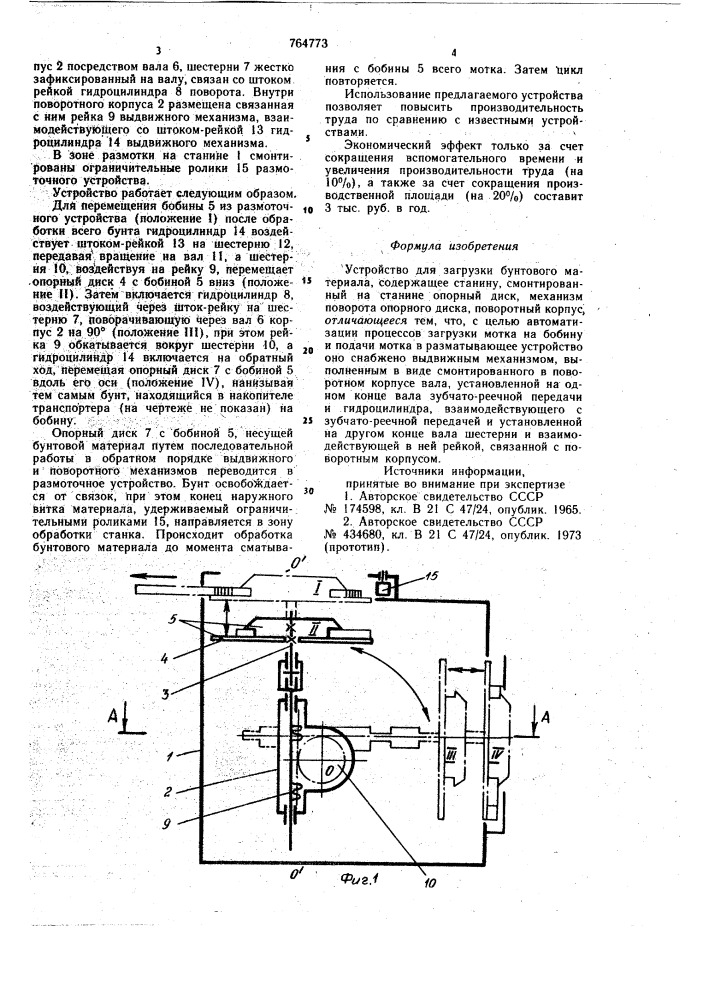 Устройство для загрузки бунтового материала (патент 764773)