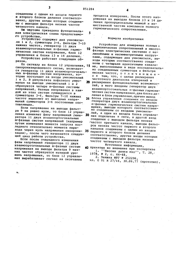 Устройство для измерения полных гармо-нических сопротивлений b многофазныхэлектрических системах c нелинейнымии несимметричными нагрузками (патент 851284)