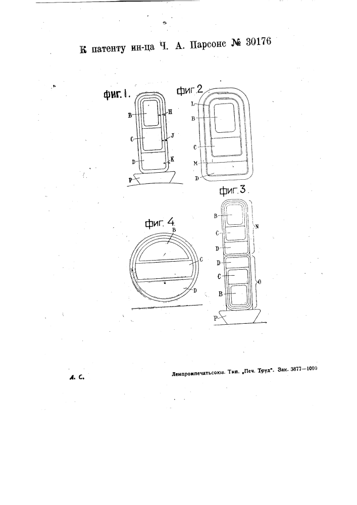 Обмотка для электрических аппаратов высокого напряжения (патент 30176)