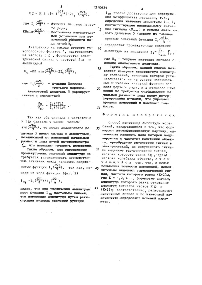 Способ измерения амплитуды колебаний (патент 1310634)