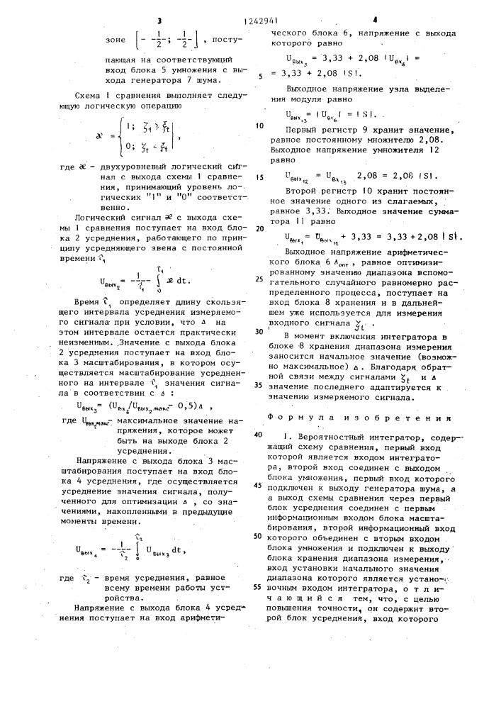 Вероятностный интегратор (патент 1242941)