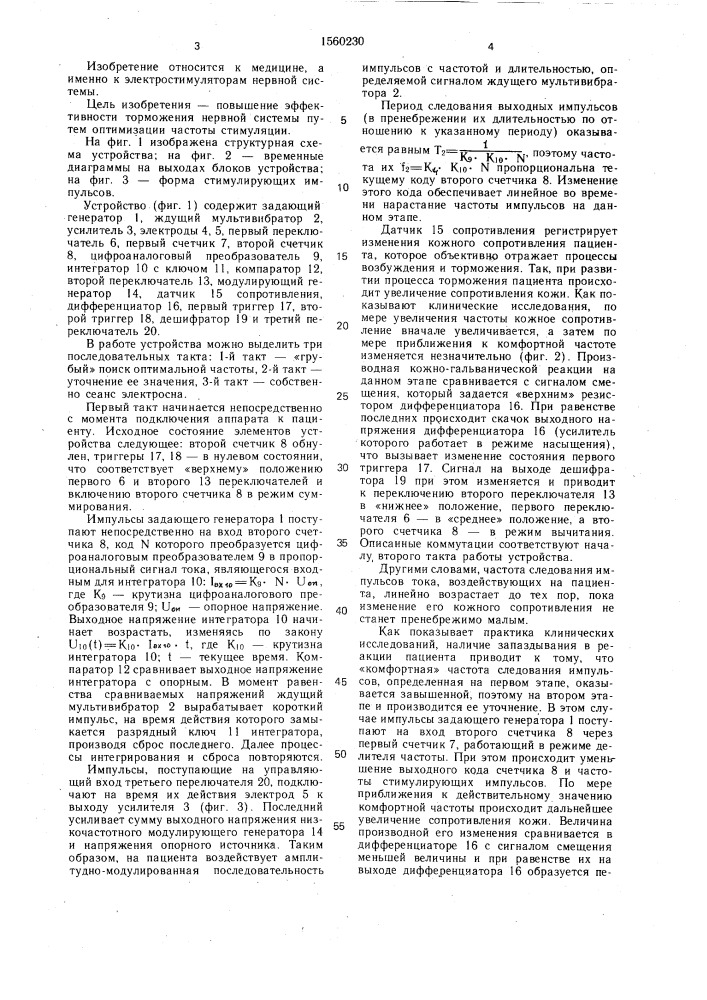 Электростимулятор нервной системы (патент 1560230)