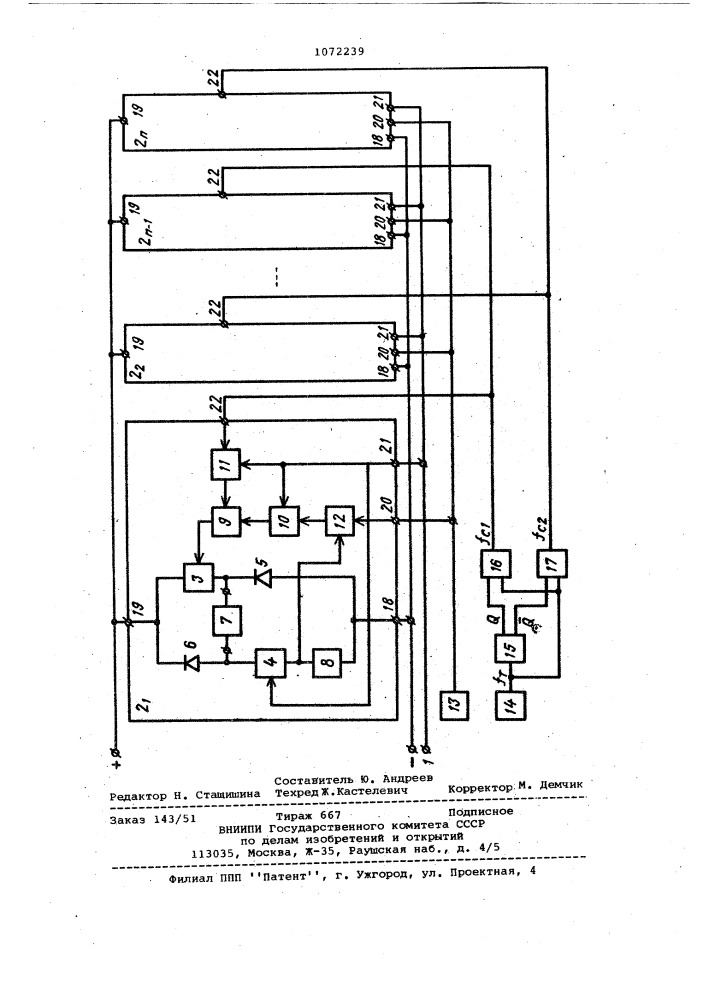 Многоканальная система импульсного регулирования тока электромагнитных механизмов (патент 1072239)