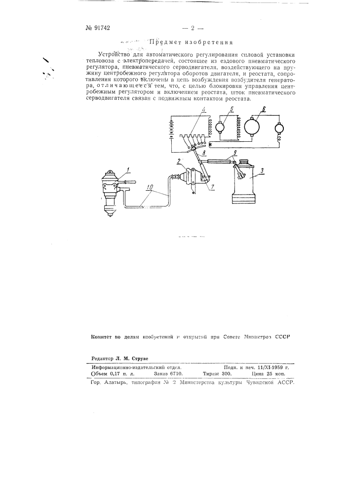 Устройство для автоматического регулирования силовой установки тепловоза с электропередачей (патент 91742)