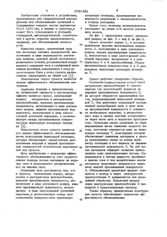 Грохот (патент 1021481)