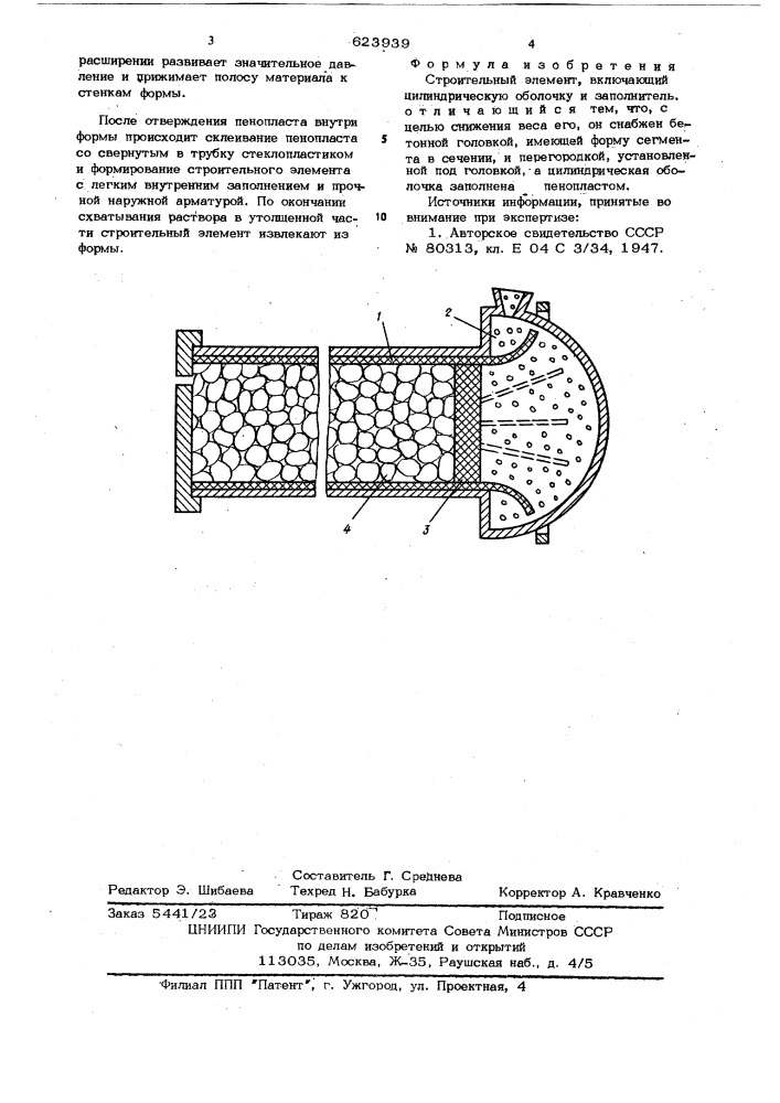 Строительный элемент (патент 623939)