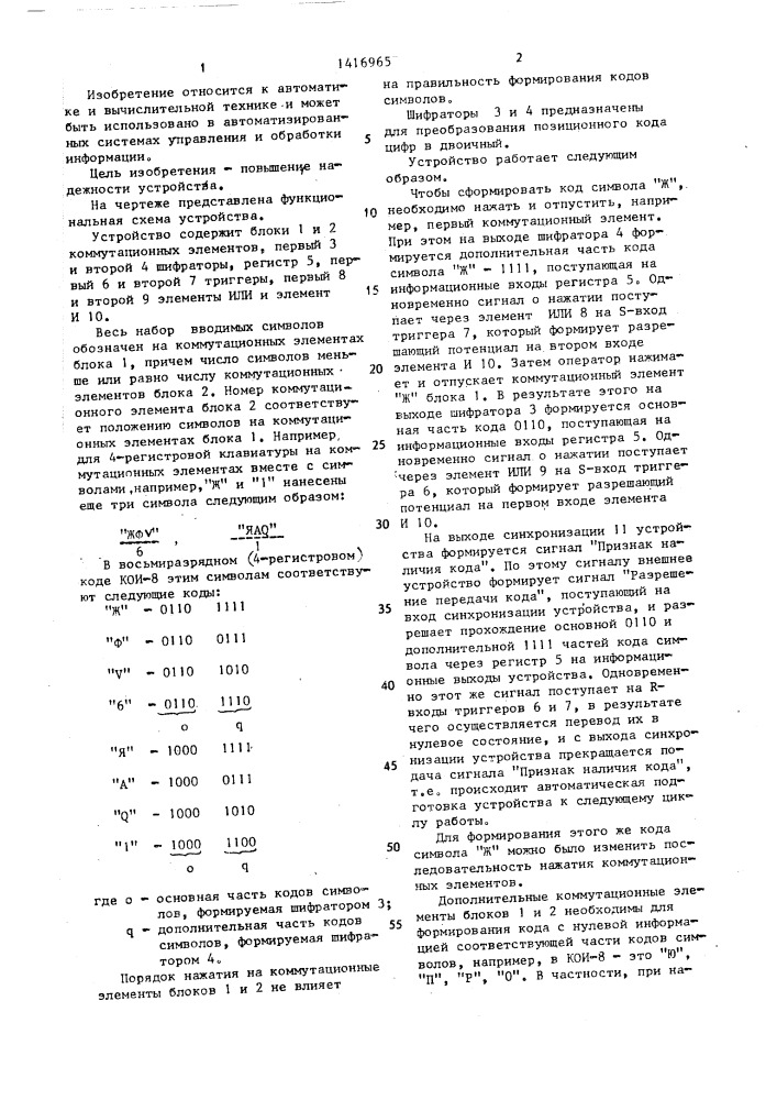 Устройство для ввода информации (патент 1416965)