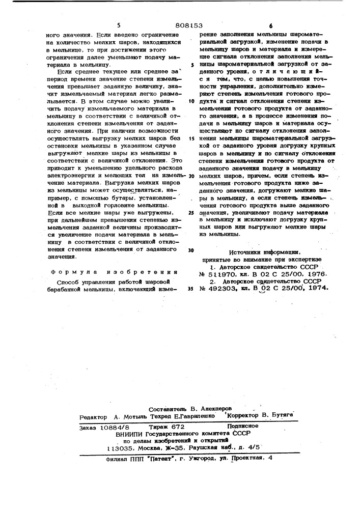 Способ управления работой шаровойбарабанной мельницы (патент 808153)