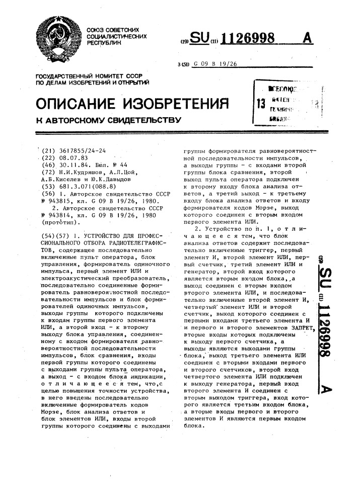 Устройство для профессионального отбора радиотелеграфистов (патент 1126998)