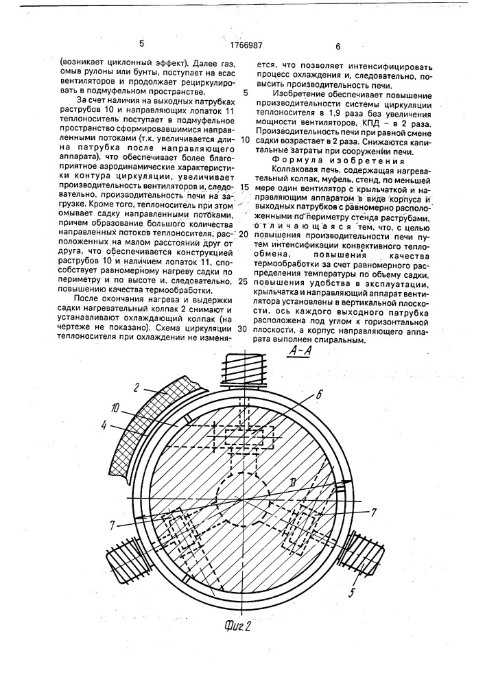 Колпаковая печь (патент 1766987)