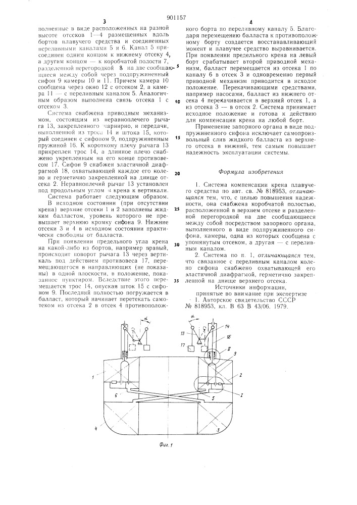 Система компенсации крена плавучего средства (патент 901157)