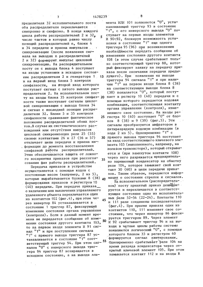 Устройство циклической синхронной с временным разделением каналов системы телемеханики для электрической централизации стрелок и сигналов (патент 1478239)