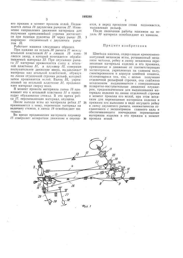 Патент ссср  169388 (патент 169388)