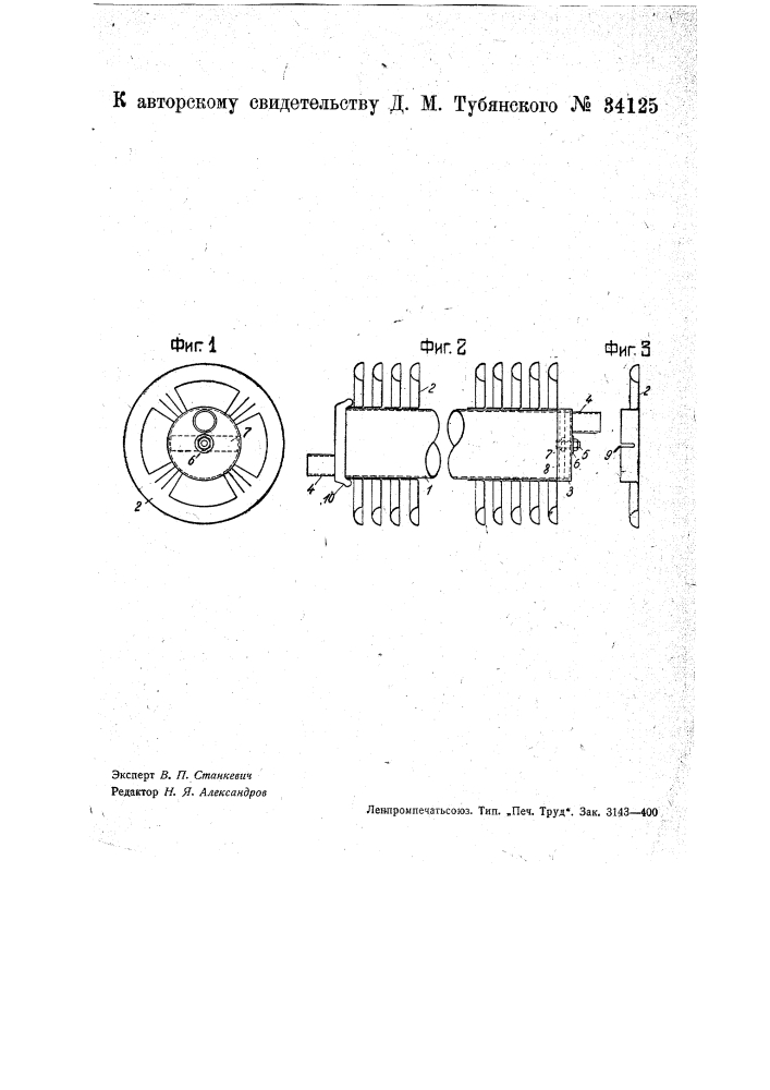 Ребристый радиатор (патент 34125)
