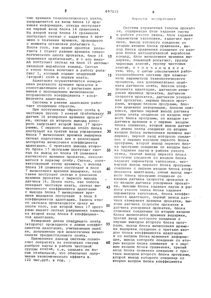 Система управления темпом прокатки (патент 697215)