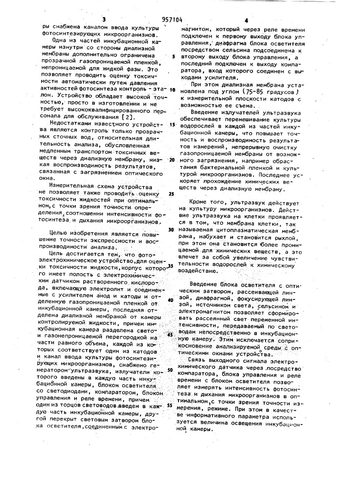 Устройство фотоэлектрохимическое для оценки токсичности жидкости (патент 957104)