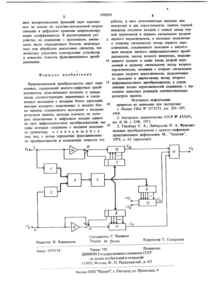 Функциональный преобразователь двух переменных (патент 698010)