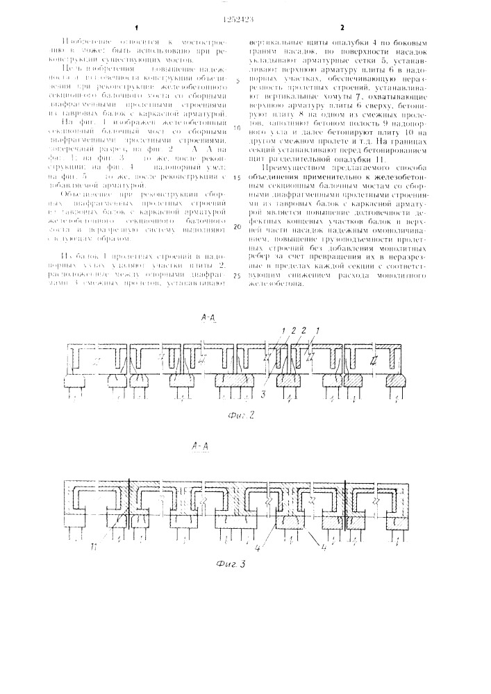 Способ объдинения балочных разрезных пролетных строений моста в неразрезную систему (патент 1252423)