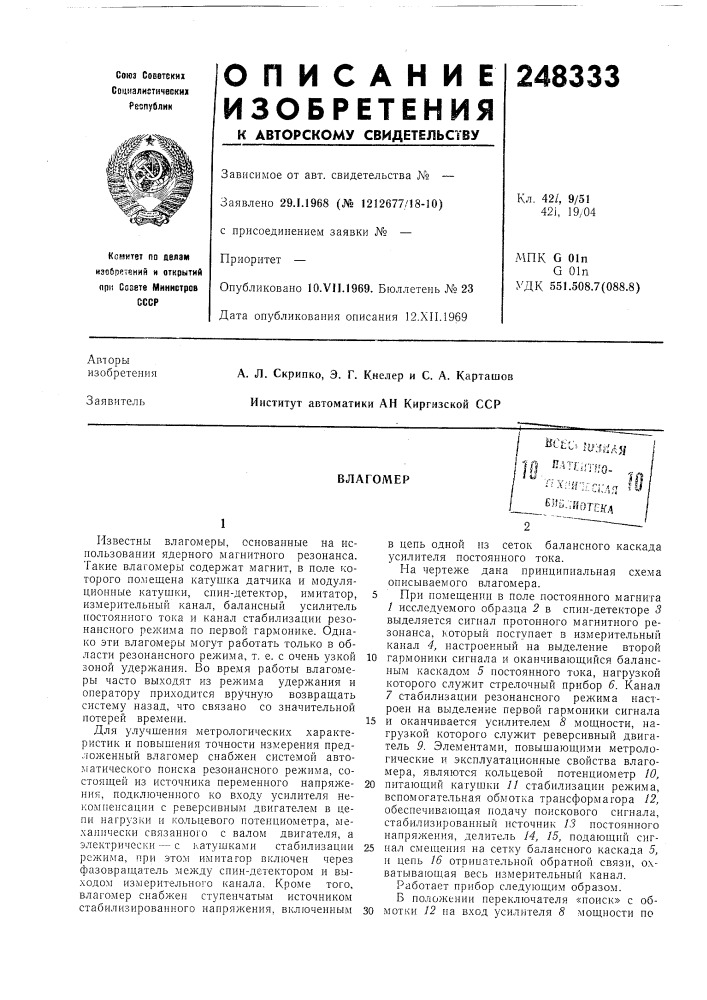 Патент ссср  248333 (патент 248333)