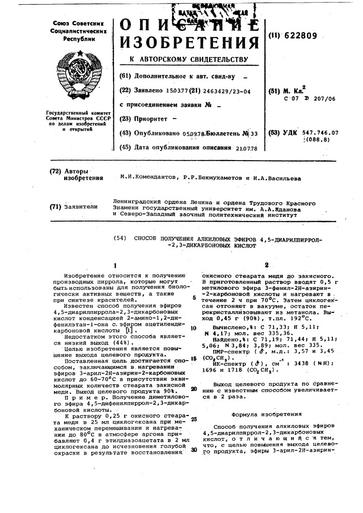 Способ получения алкиловых эфиров 4,5-диарилпиррол-2,3, дикаобоновых кислот (патент 622809)