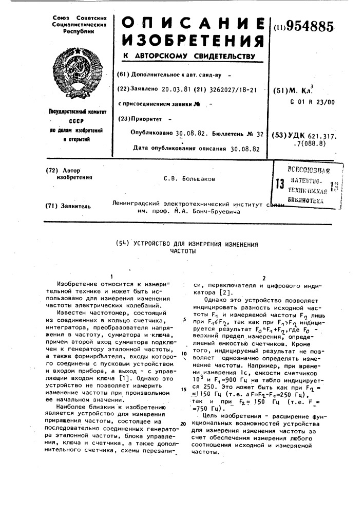 Устройство для измерения изменения частоты (патент 954885)