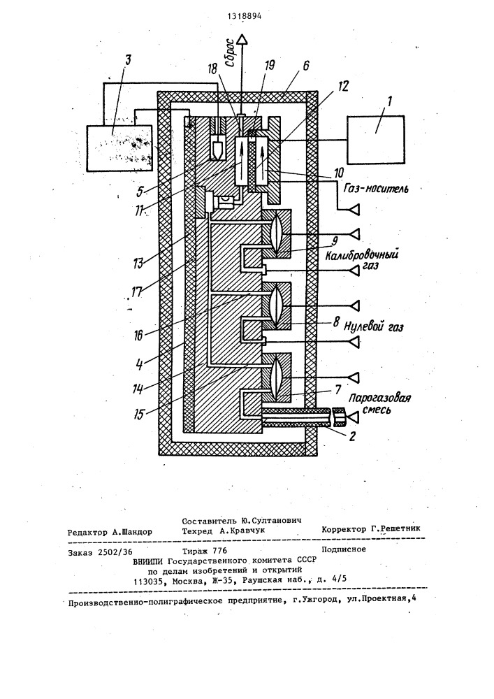 Газоаналитическая система (патент 1318894)