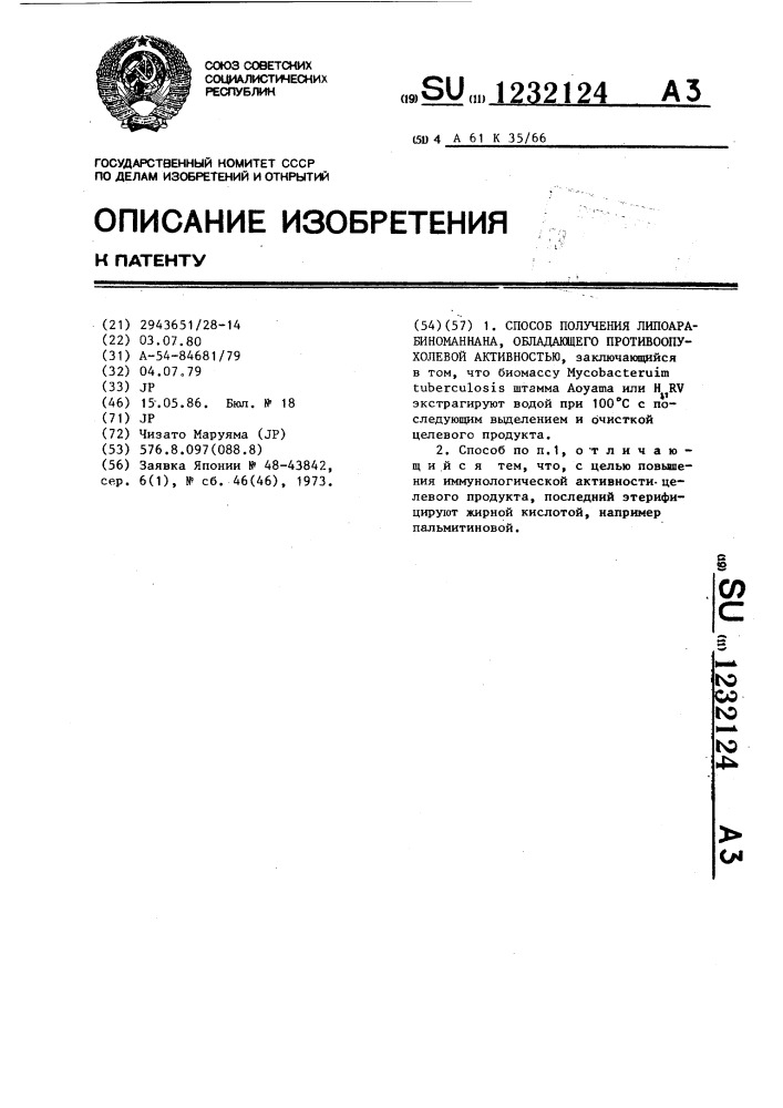 Способ получения липоарабиноманнана,обладающего противоопухолевой активностью (патент 1232124)