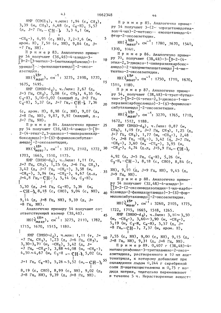 Способ получения призводных 2-оксоазетидина (патент 1662348)