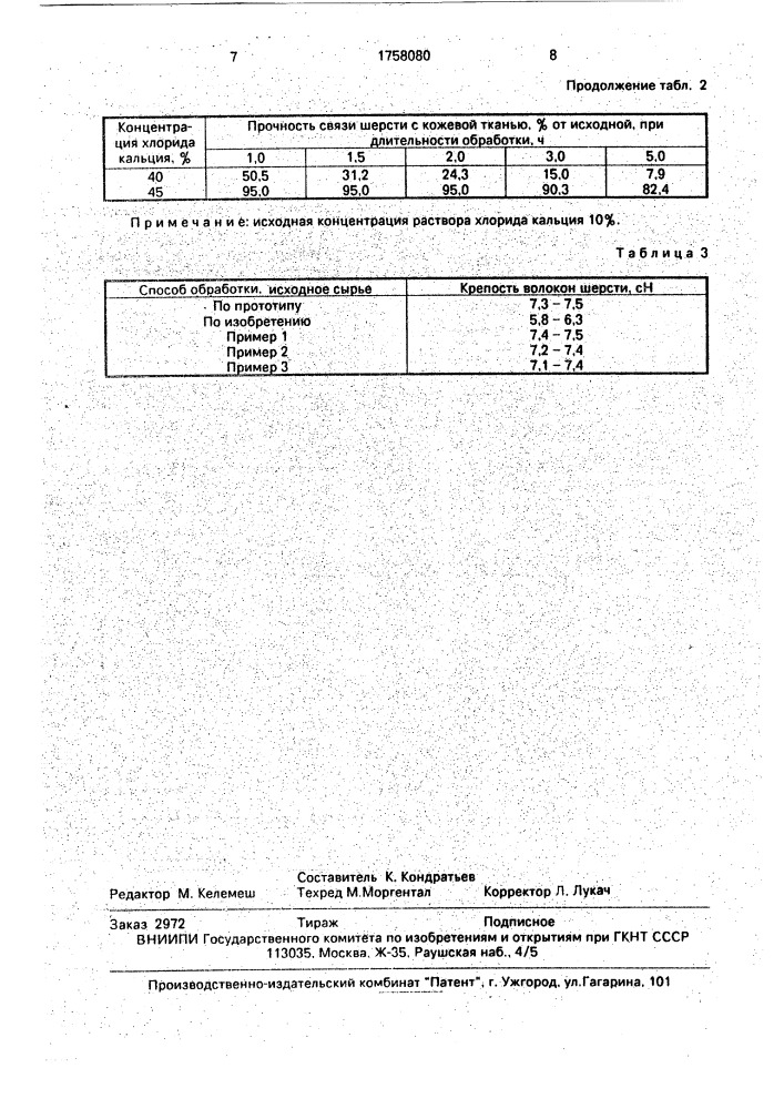 Способ получения шерсти из шерстесодержащих отходов (патент 1758080)