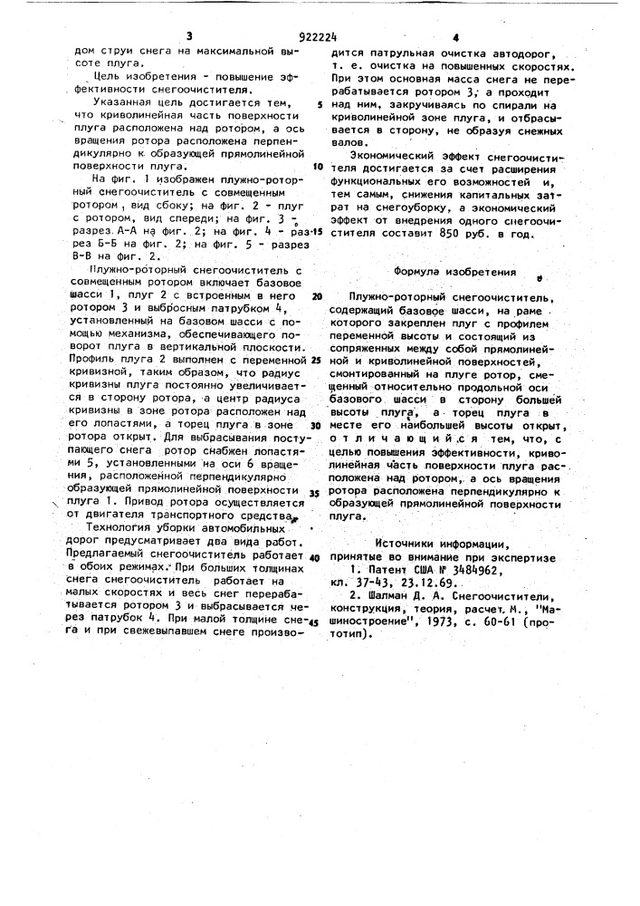 Плужно-роторный снегоочиститель (патент 922224)