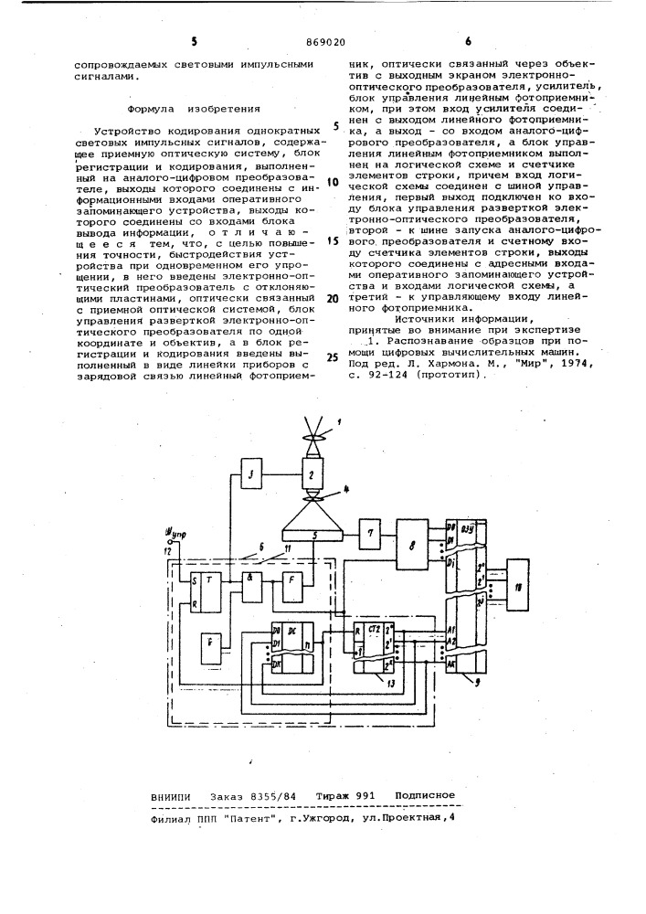 Устройство кодирования однократных световых импульсных сигналов (патент 869020)