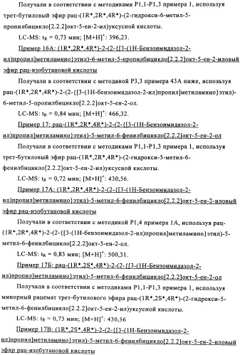 Мостиковые шестичленные циклические соединения (патент 2503663)