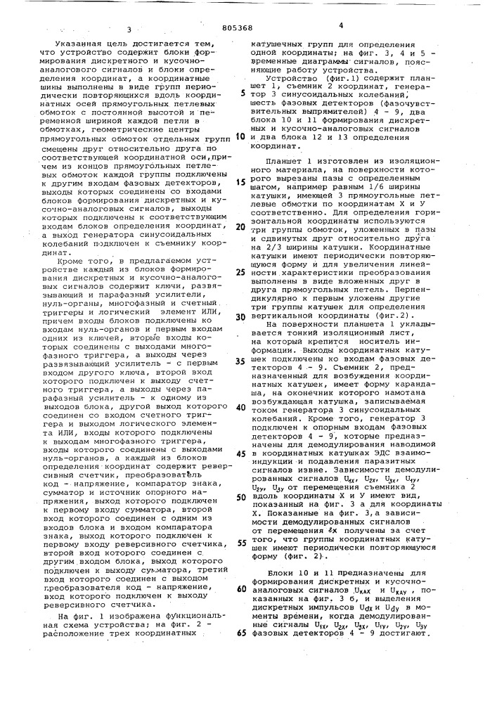 Устройство для считывания гра-фической информации (патент 805368)