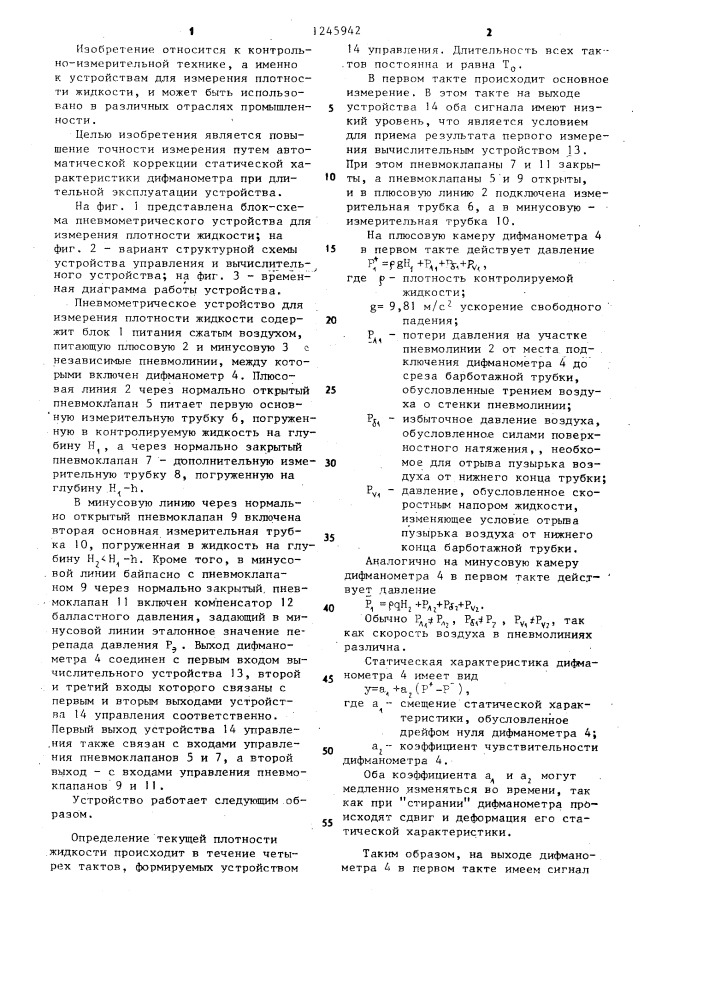 Пневмометрическое устройство для измерения плотности жидкости (патент 1245942)