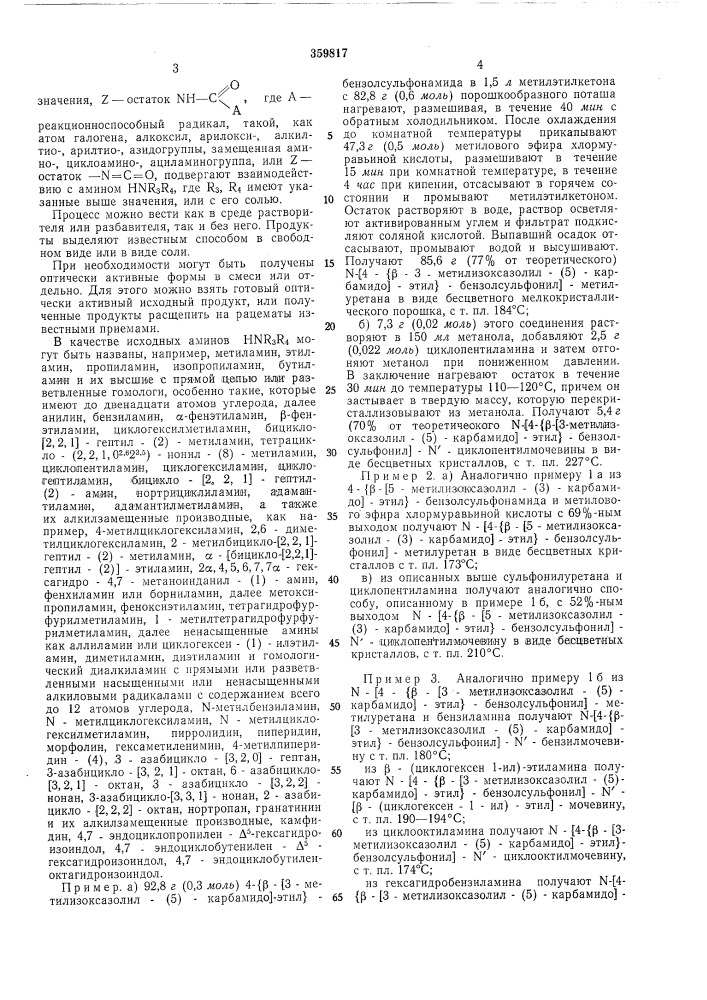 Способ получения арилсульфонилмочевин, содержащих гетероциклические ациламинныегруппы (патент 359817)