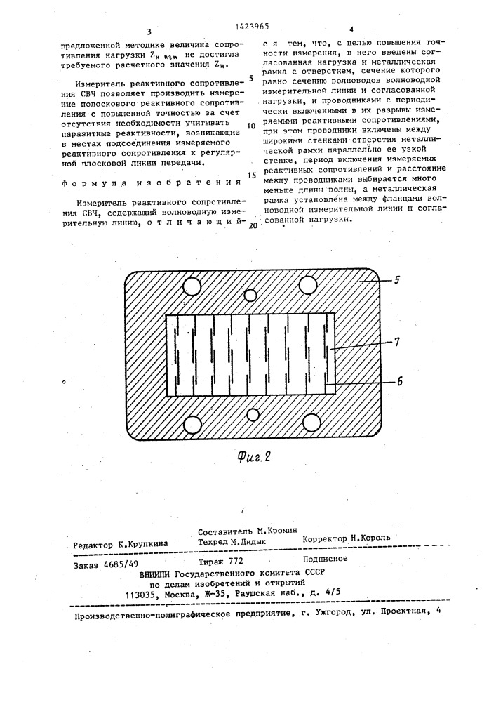 Измеритель реактивного сопротивления свч (патент 1423965)
