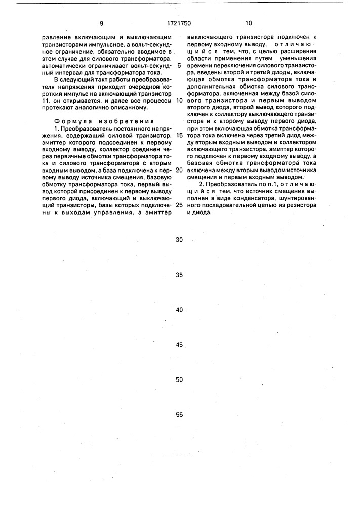 Преобразователь постоянного напряжения (патент 1721750)