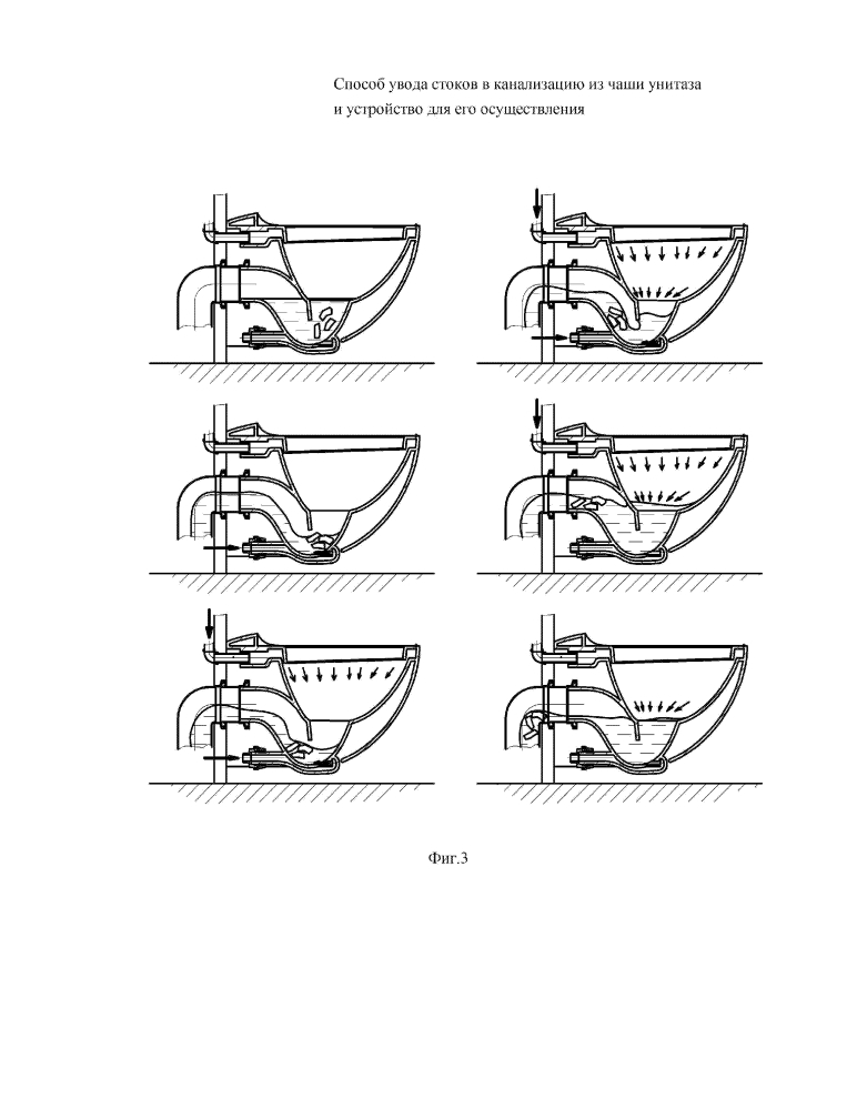 Способ увода стоков в канализацию из чаши унитаза (патент 2608231)