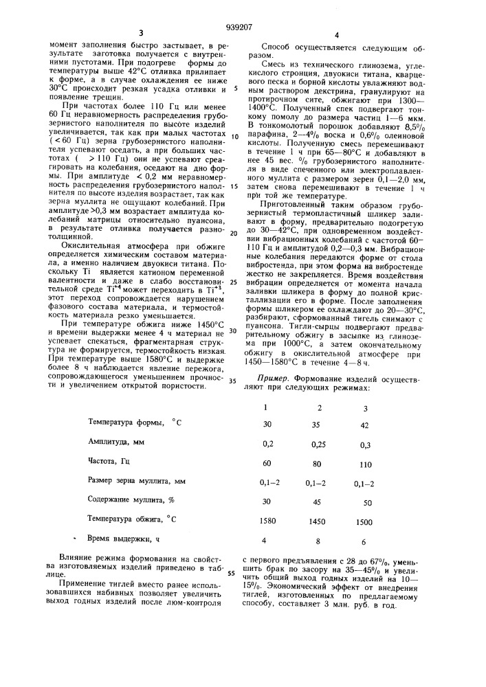 Способ изготовления керамических изделий (патент 939207)