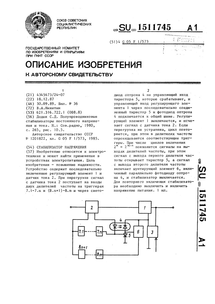 Стабилизатор напряжения (патент 1511745)