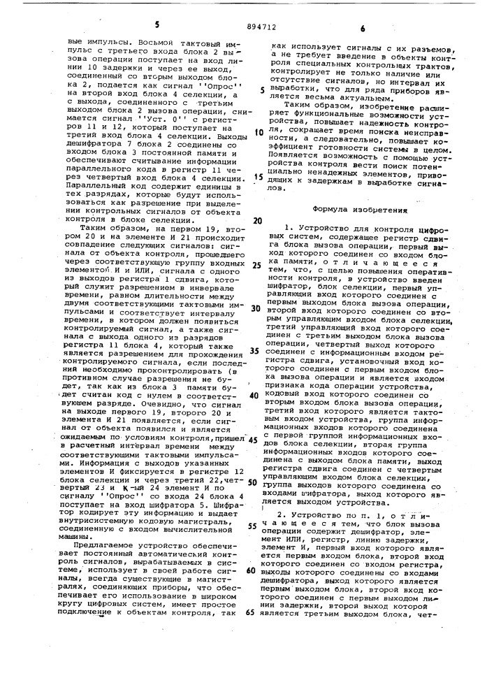 Устройство для контроля цифровых систем (патент 894712)