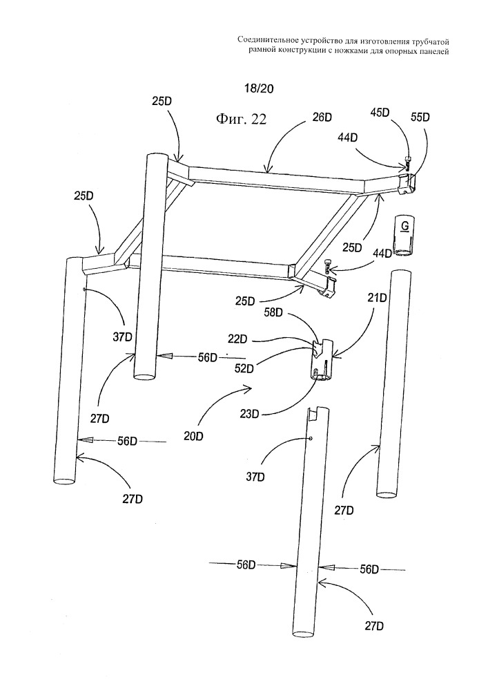 Соединительное устройство для изготовления трубчатой рамной конструкции с ножками для опорных панелей (патент 2666461)