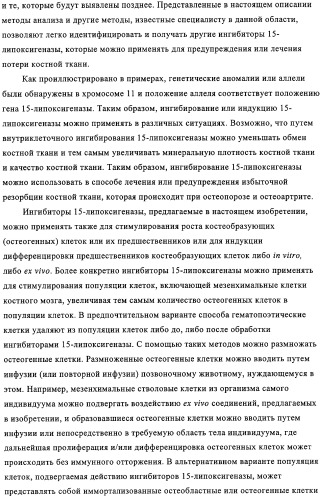 Способ лечения и предупреждения потери костной ткани (патент 2319483)