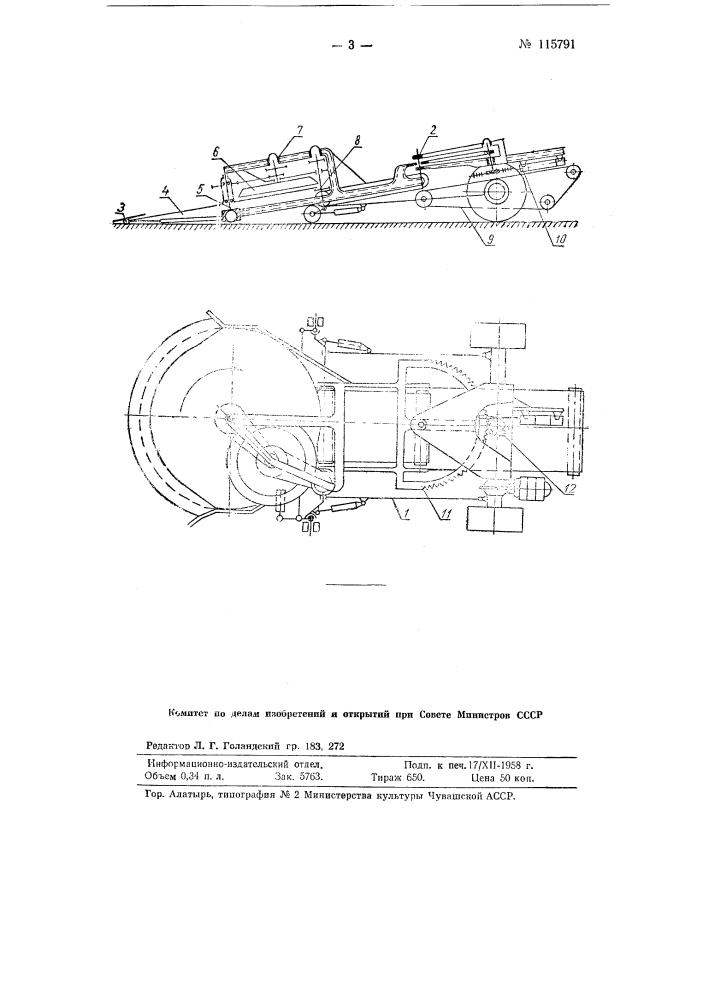 Погрузочная машина для овощей и зерна (патент 115791)