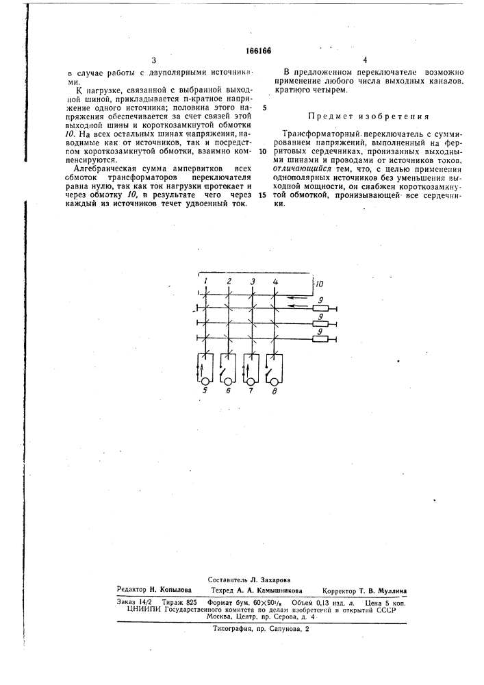 Патент ссср  166166 (патент 166166)