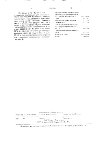 Полимерная композиция для электроизоляционных изделий (патент 2001059)